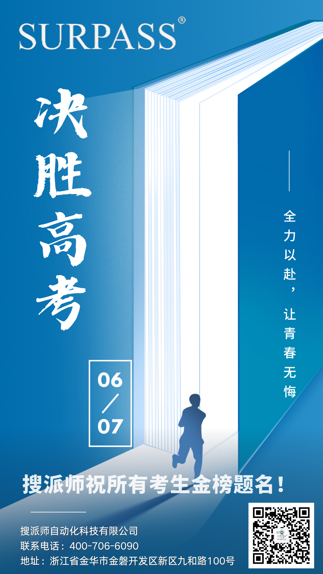 搜派師電動(dòng)執(zhí)行器祝愿廣大考生在高考中金榜題名！